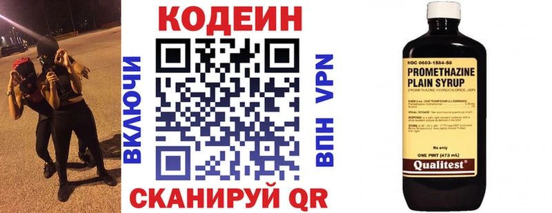 Кодеин Purple Drank Свирск
